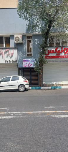 عکس آرایشگاه هودخت