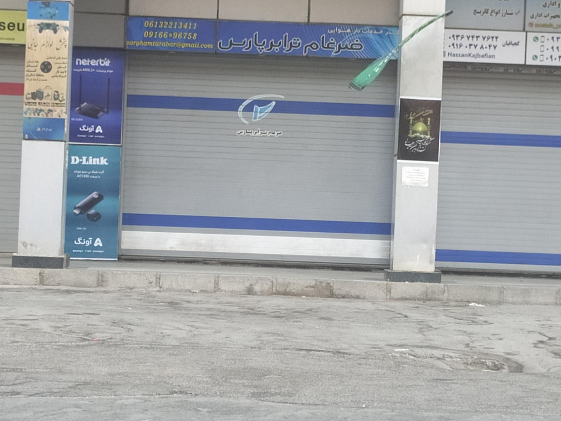 عکس دفتر خدمات بار هوایی ضرغام ترابر پارس