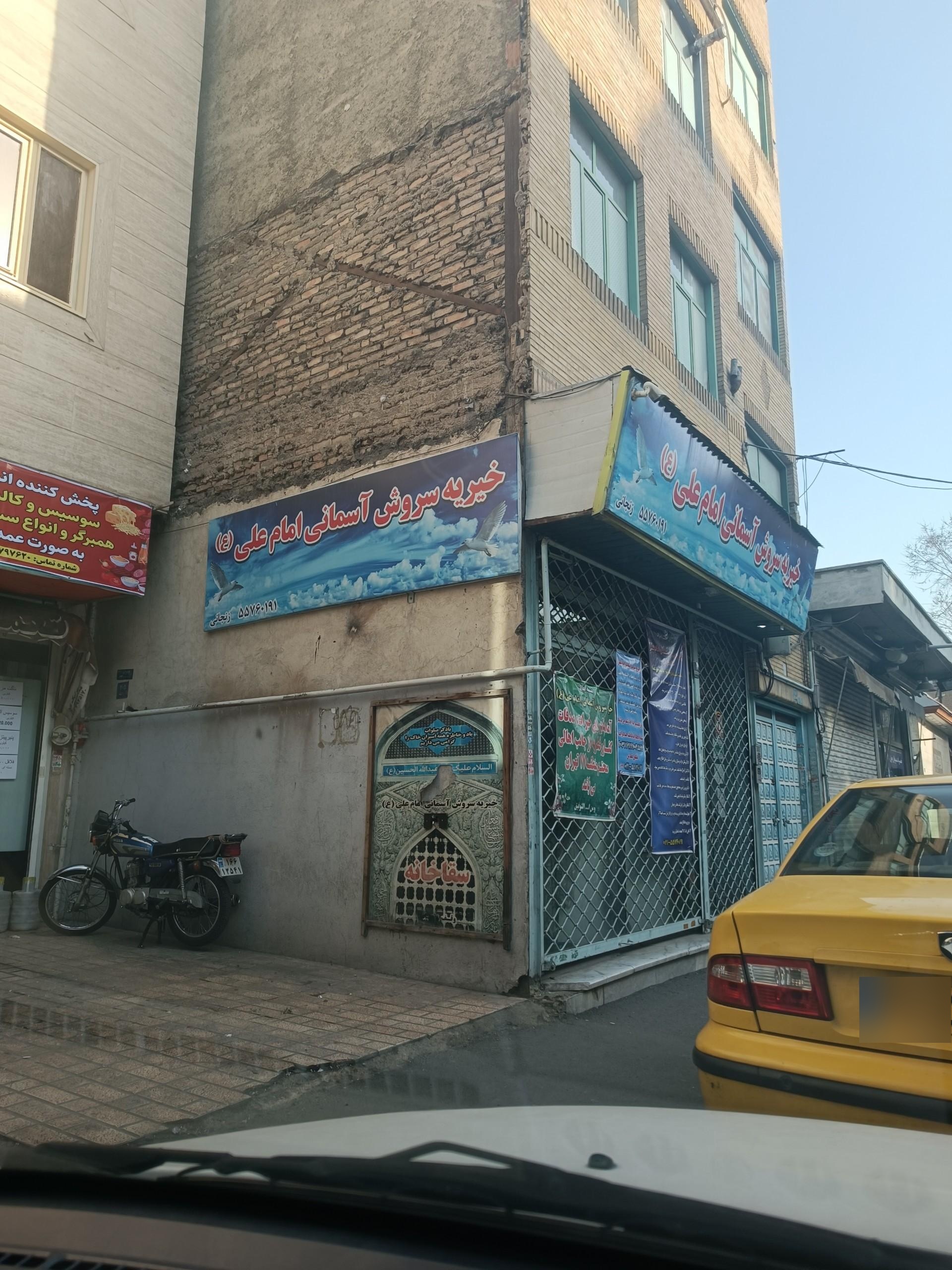 عکس موسسه خیریه سروش آسمانی امام علی
