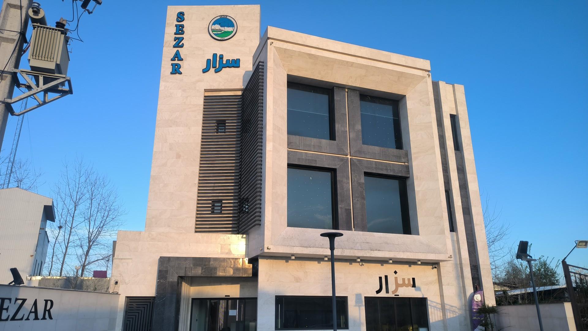عکس آموزشگاه و دامپزشکی سزار