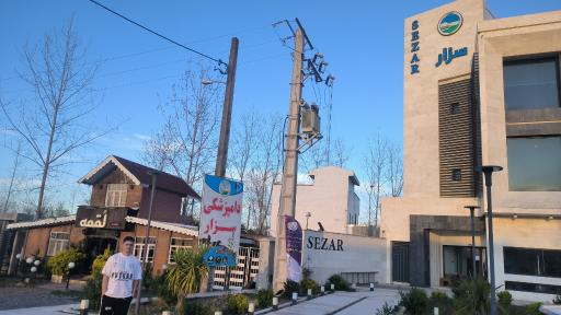 عکس آموزشگاه و دامپزشکی سزار