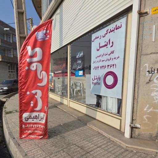 عکس کافی نت ابراهیمی