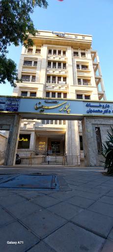 عکس مطب دکتر اکبر پاکدل