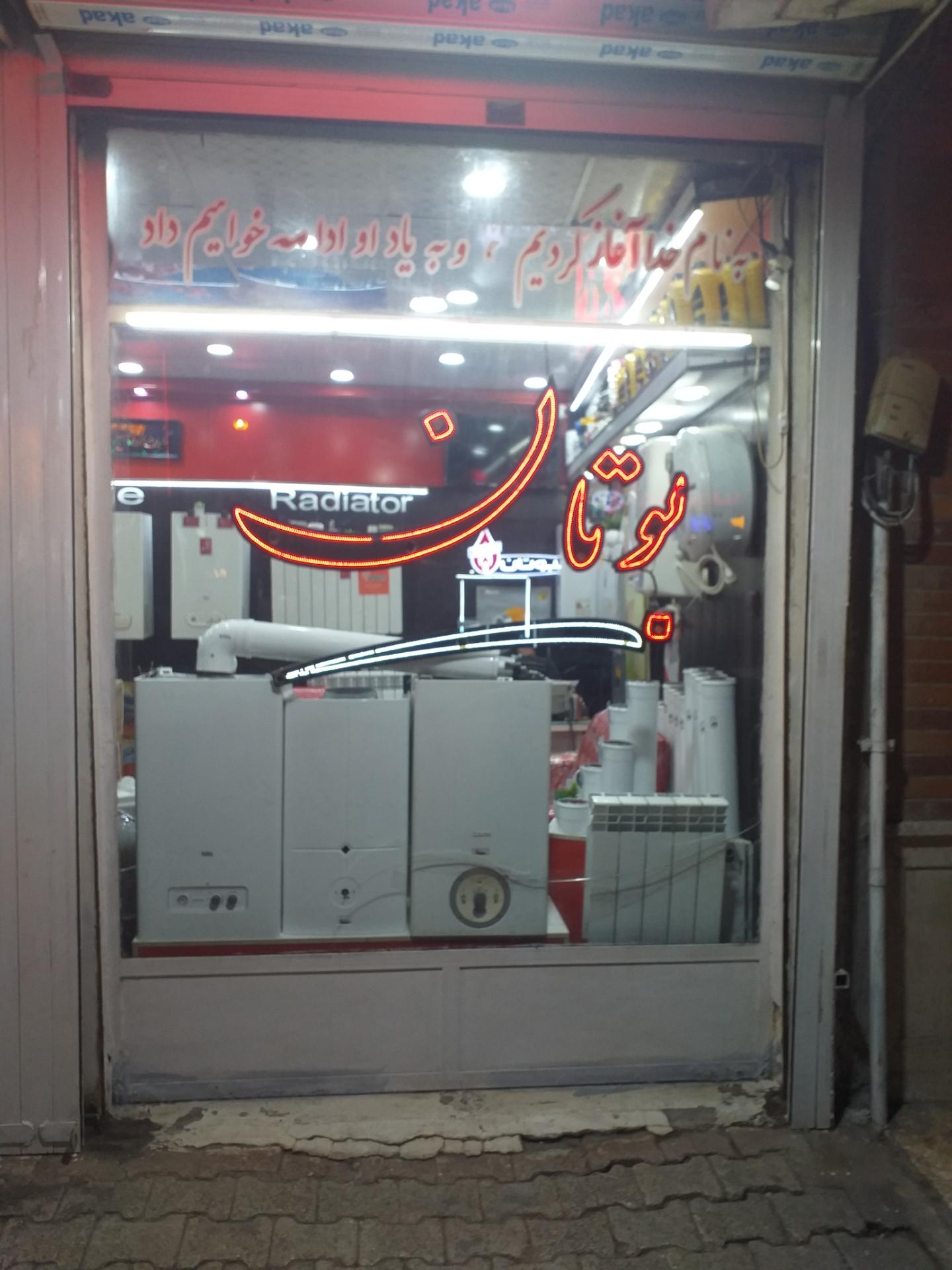 عکس نمایندگی بوتان کریمی