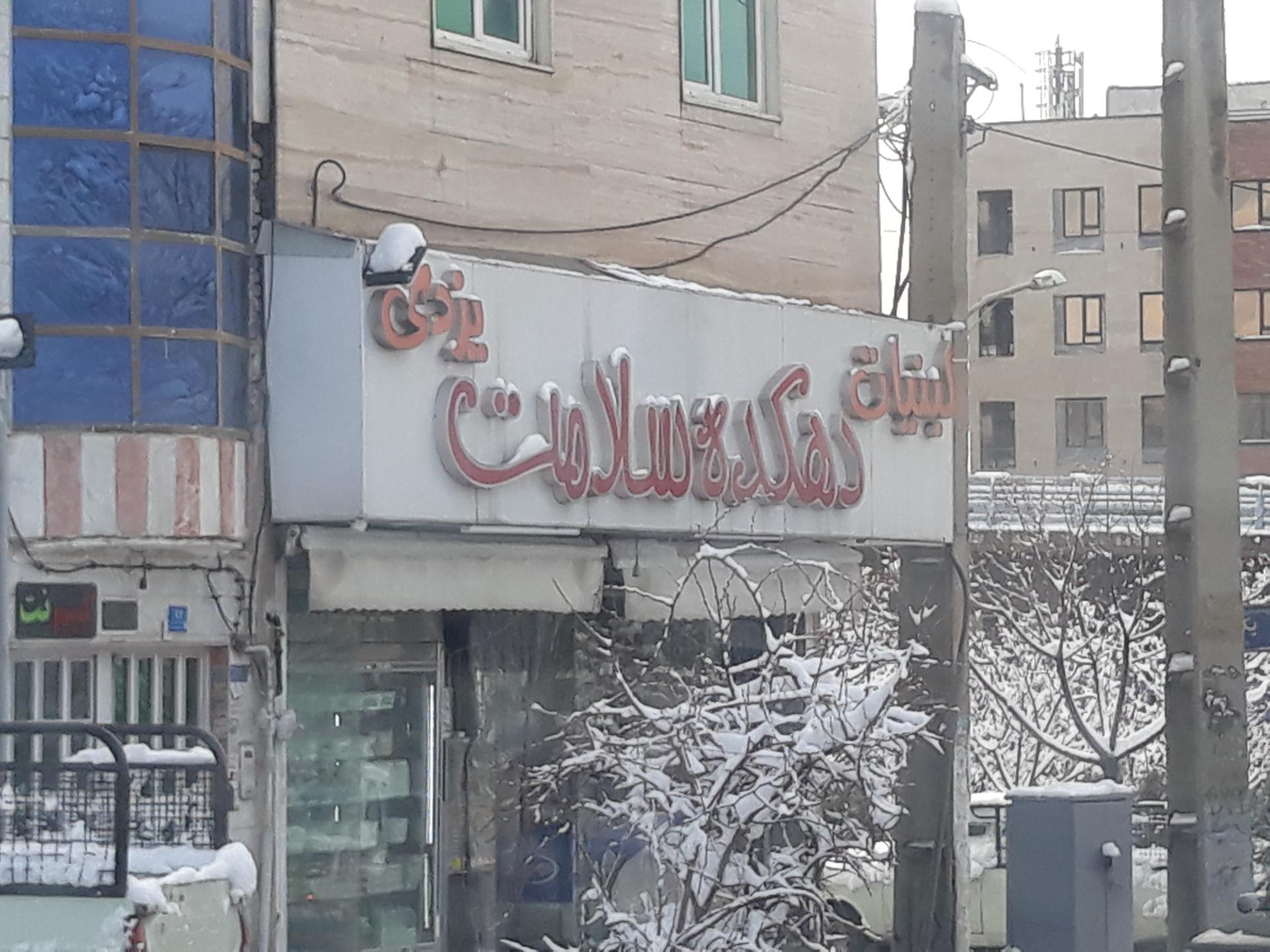 عکس لبنیات دهکده سلامت