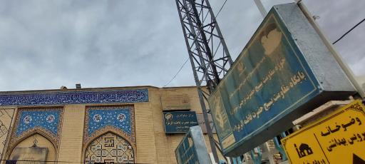 عکس پایگاه مقاومت بسیج حضرت زهرا س