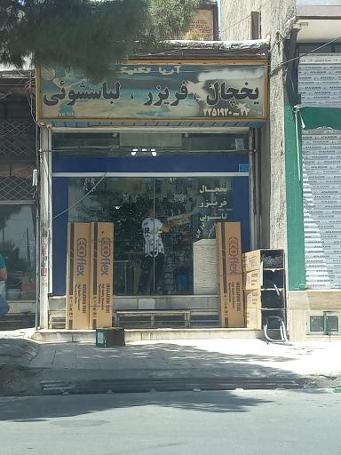 عکس فروشگاه آریا تکنیک 