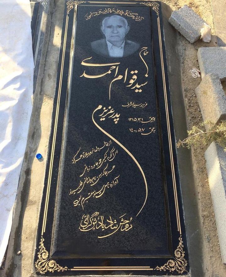 عکس سنگ مزار هادی مختاری 