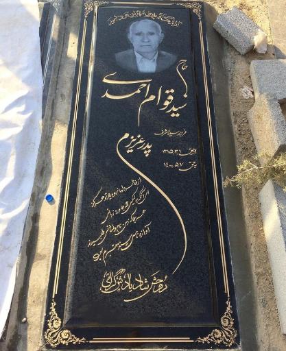 عکس سنگ مزار هادی مختاری 