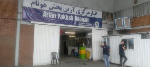 عکس شرکت هونام مارکت