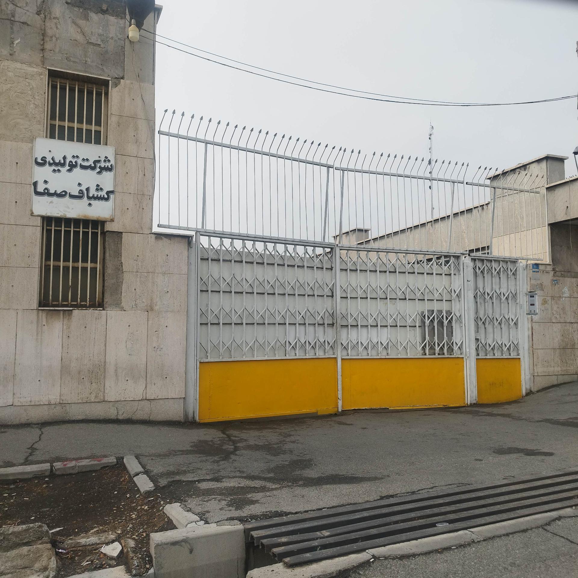 عکس شرکت تولیدی کشباف صفا