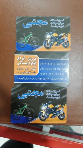 عکس فروشگاه موتور سیکلت مجتبی