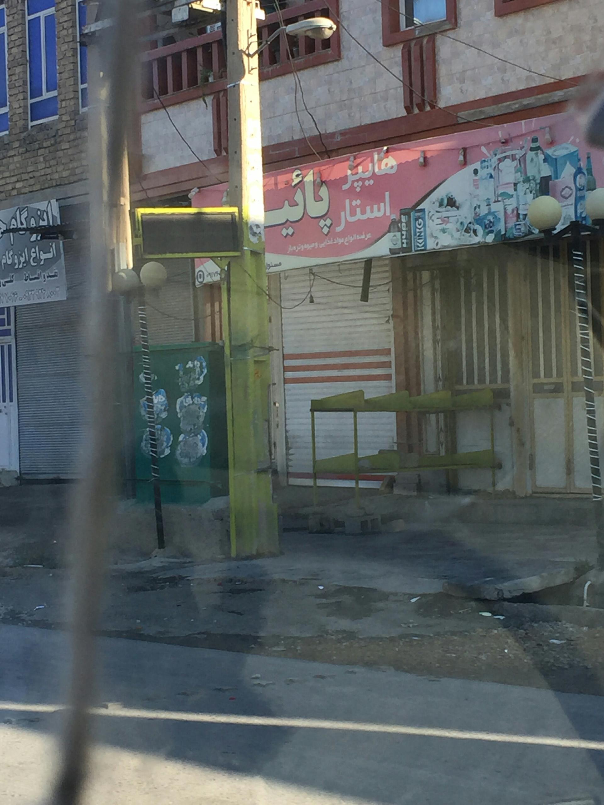 عکس هایپر استار پاییزان