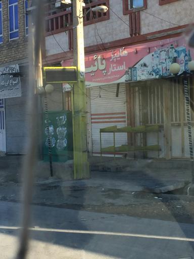 عکس هایپر استار پاییزان