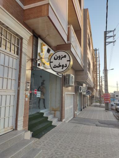 عکس مزون دوخت