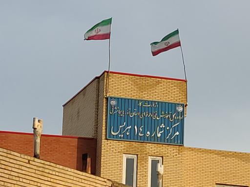 عکس فنی و حرفه ای هریس