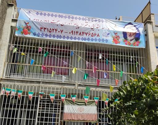 عکس دبستان دخترانه غیردولتی پیام آوران بهجت (دوره دوم)