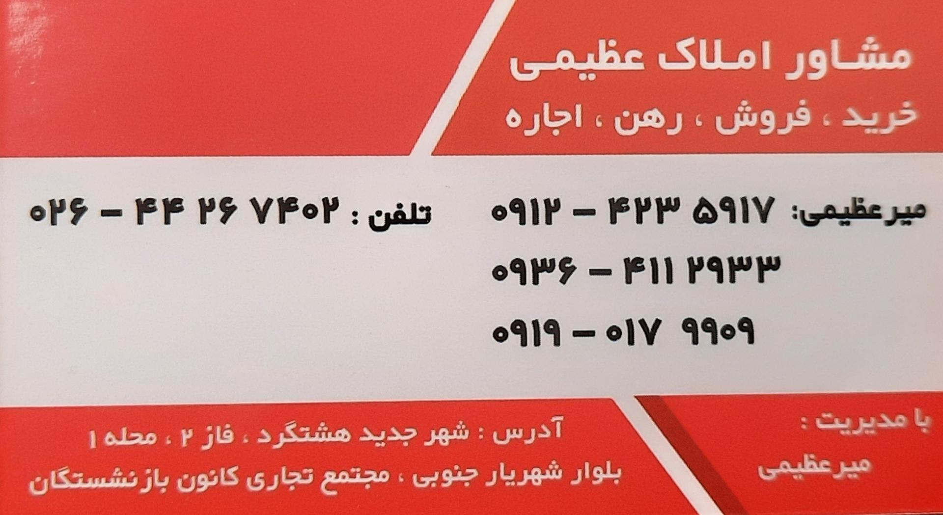 عکس املاک عظیمی