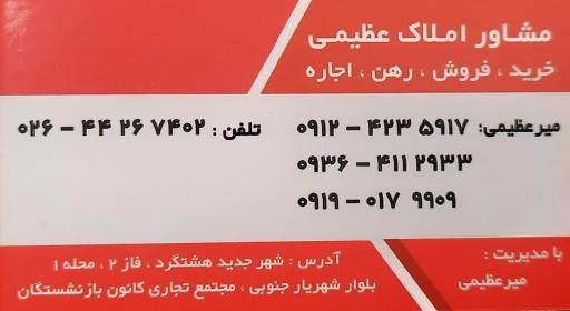 عکس املاک عظیمی