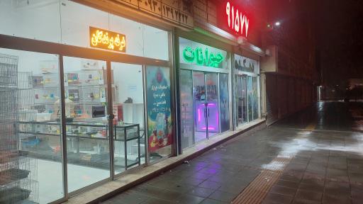 عکس فروشگاه دهکده حیوانات