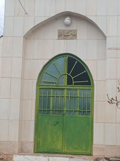 عکس مسجد صاحب الزمان