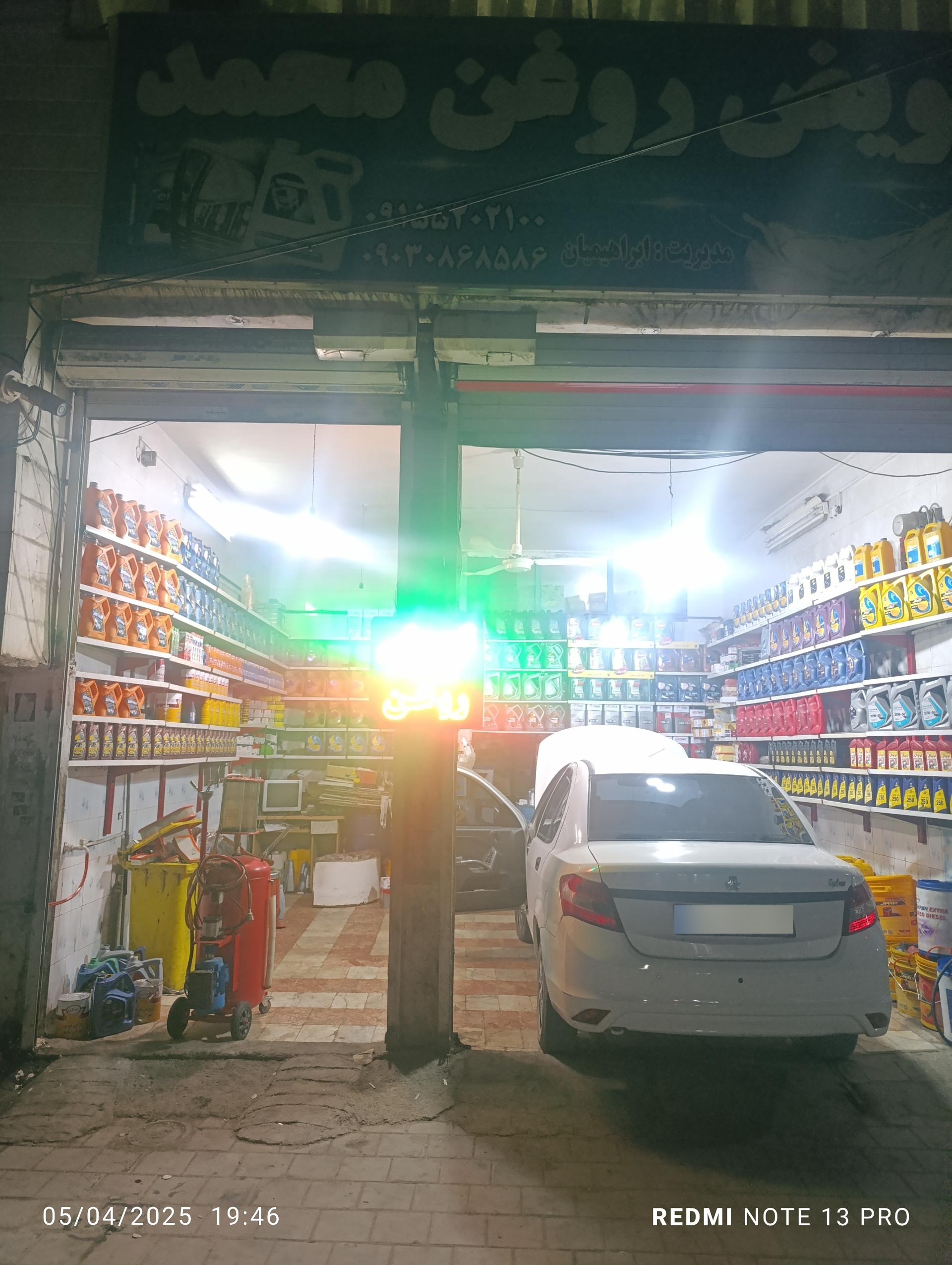 عکس تعویض روغن محمد