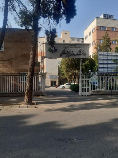 عکس دانشکده دندانپزشکی