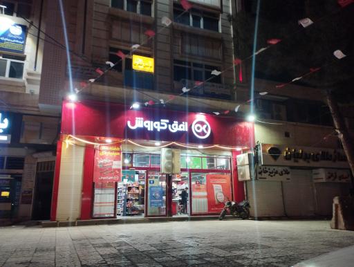 عکس افق کوروش شعبه بلوار گلها