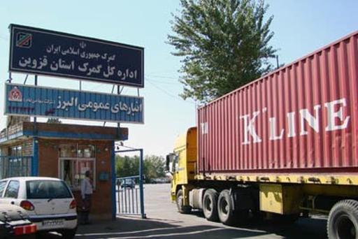 عکس گمرک شهرک صنعتی البرز قزوین