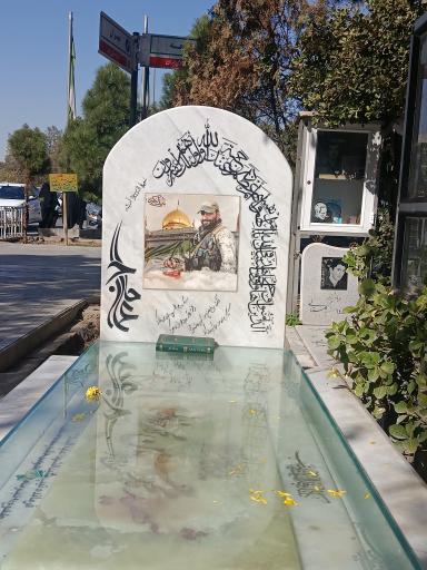 عکس مزار شهید محمدحسین محمدخانی