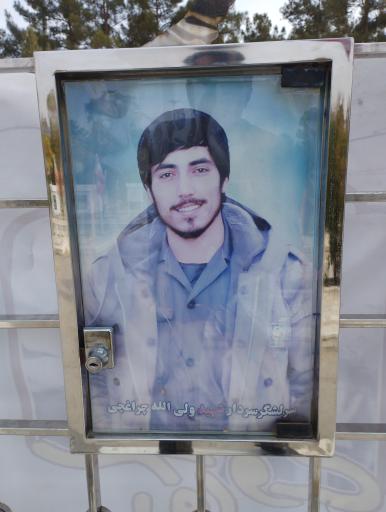 عکس مزار شهید ولی الله چراغچی مسجدی