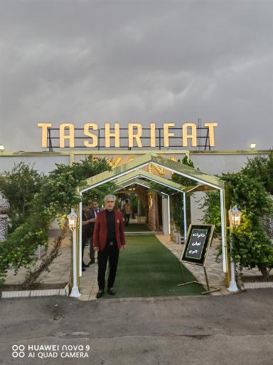 عکس تالار تشریفات