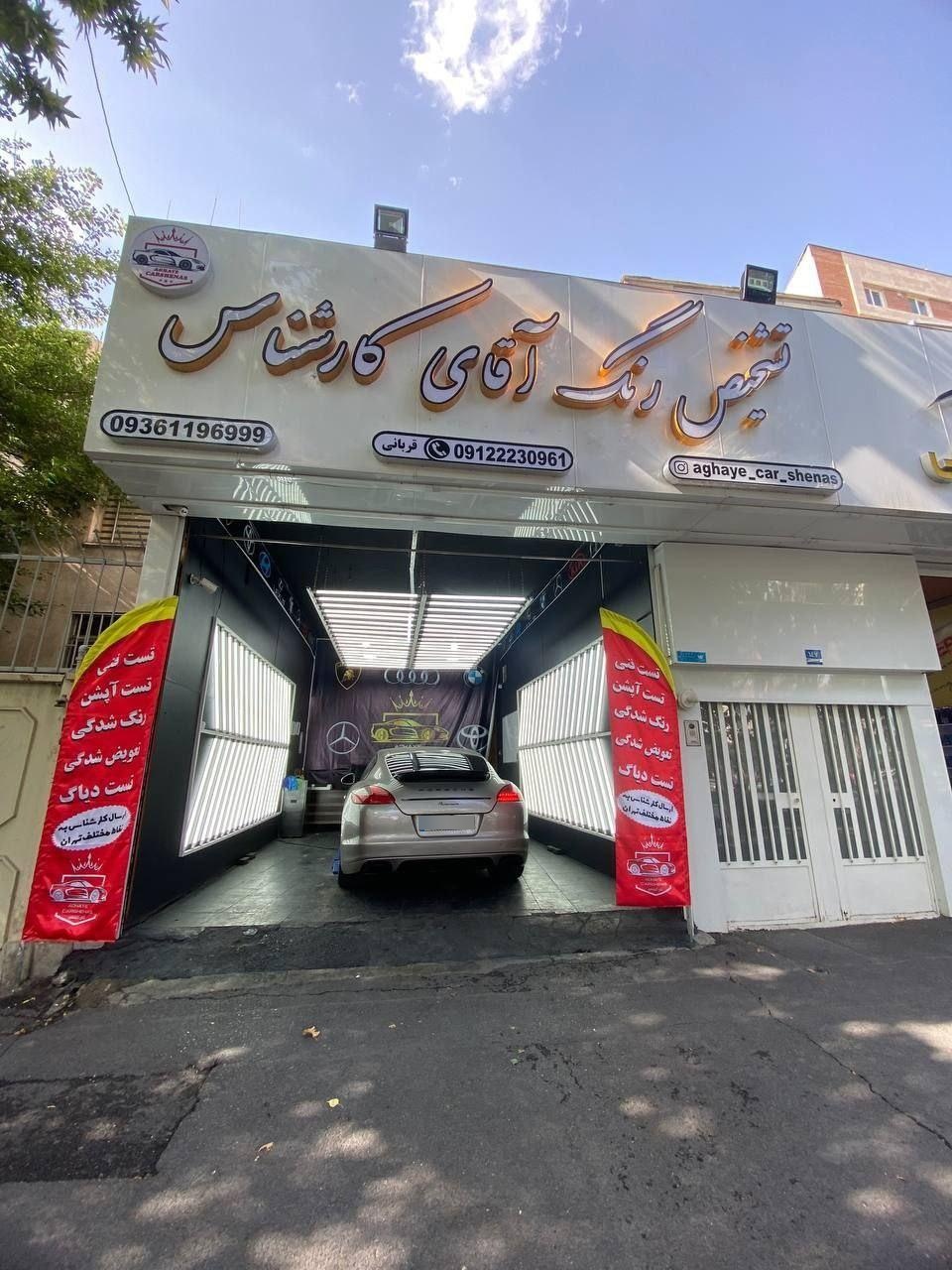 عکس مجموعه تشخیص رنگ آقای کارشناس