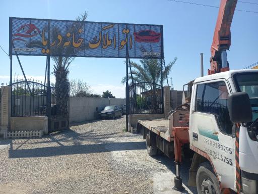 عکس اتو املاک خانه دریا