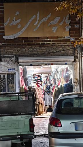 عکس پارچه سرای بندر