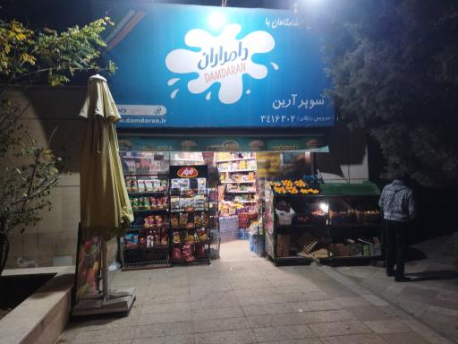 عکس سوپر آرین