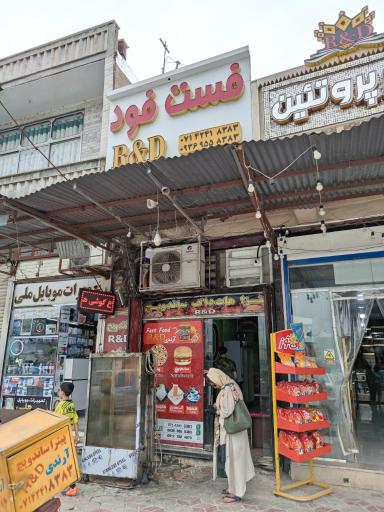 عکس فست فود آرندی R&D