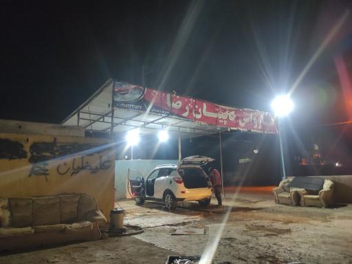 عکس کارواش کاپیتان رضا