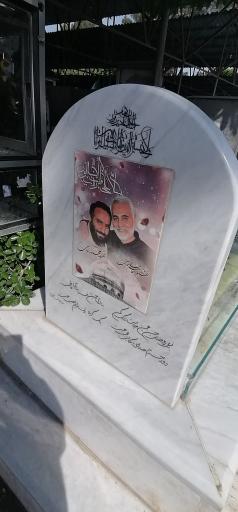 عکس مزار شهید محمدحسین محمدخانی