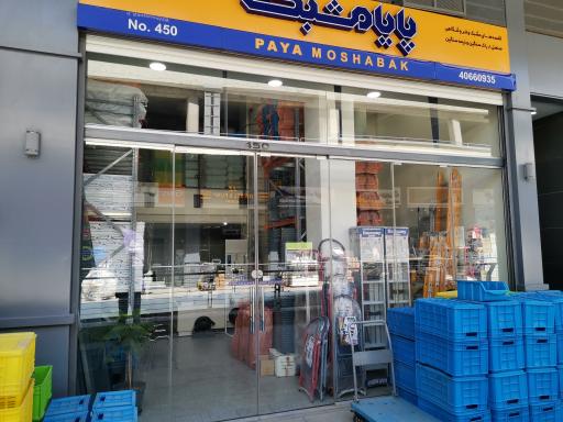 عکس قفسه بندی پایا مشبک 