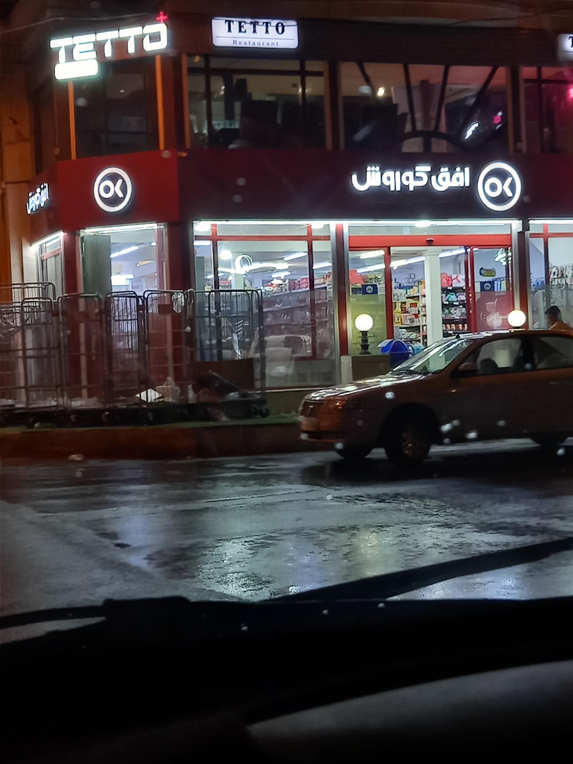 عکس فروشگاه افق کوروش شعبه کیانپارس