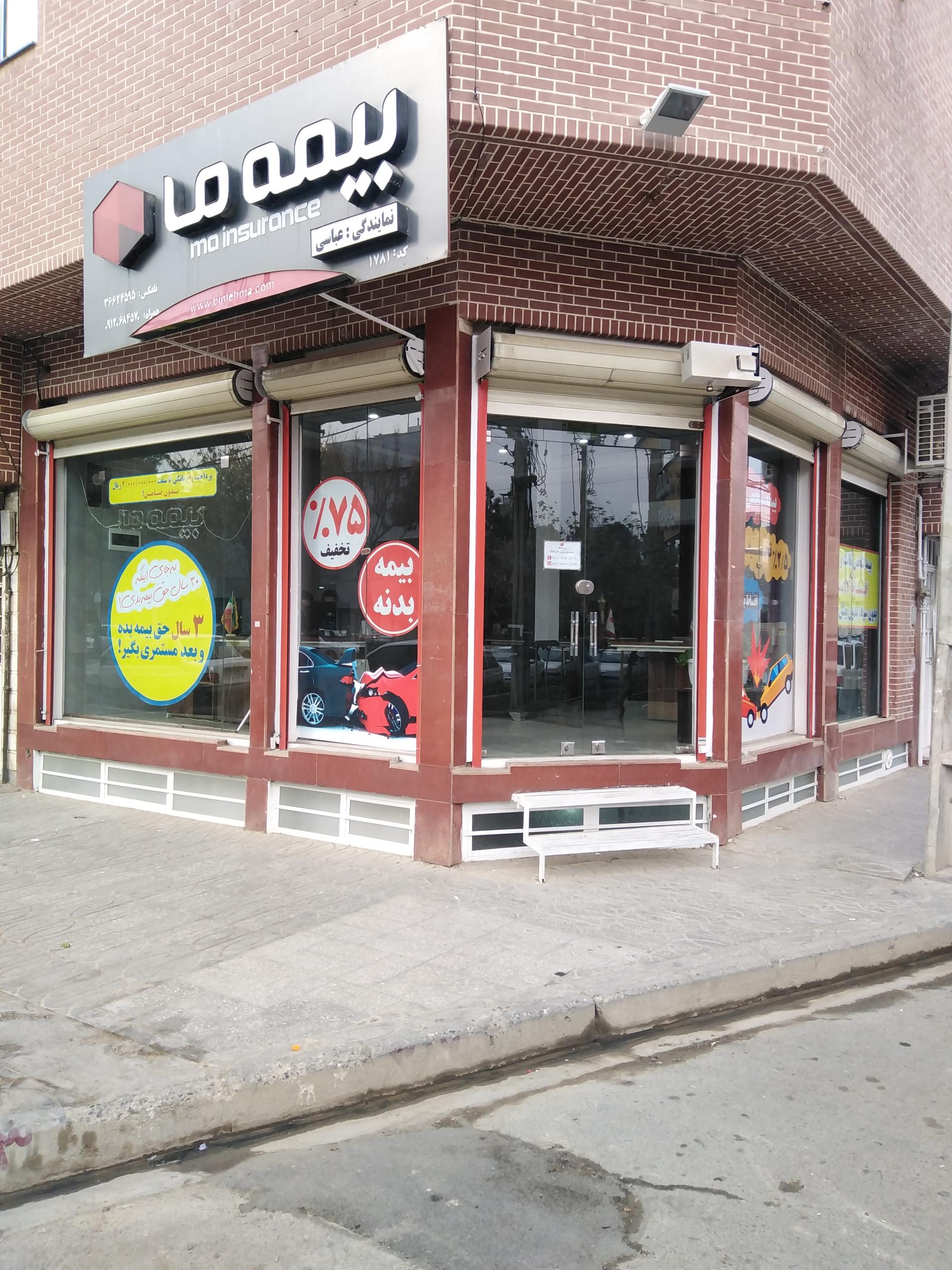 عکس بیمه ما  نمایندگی عباسی شعبه اراضی بهداری