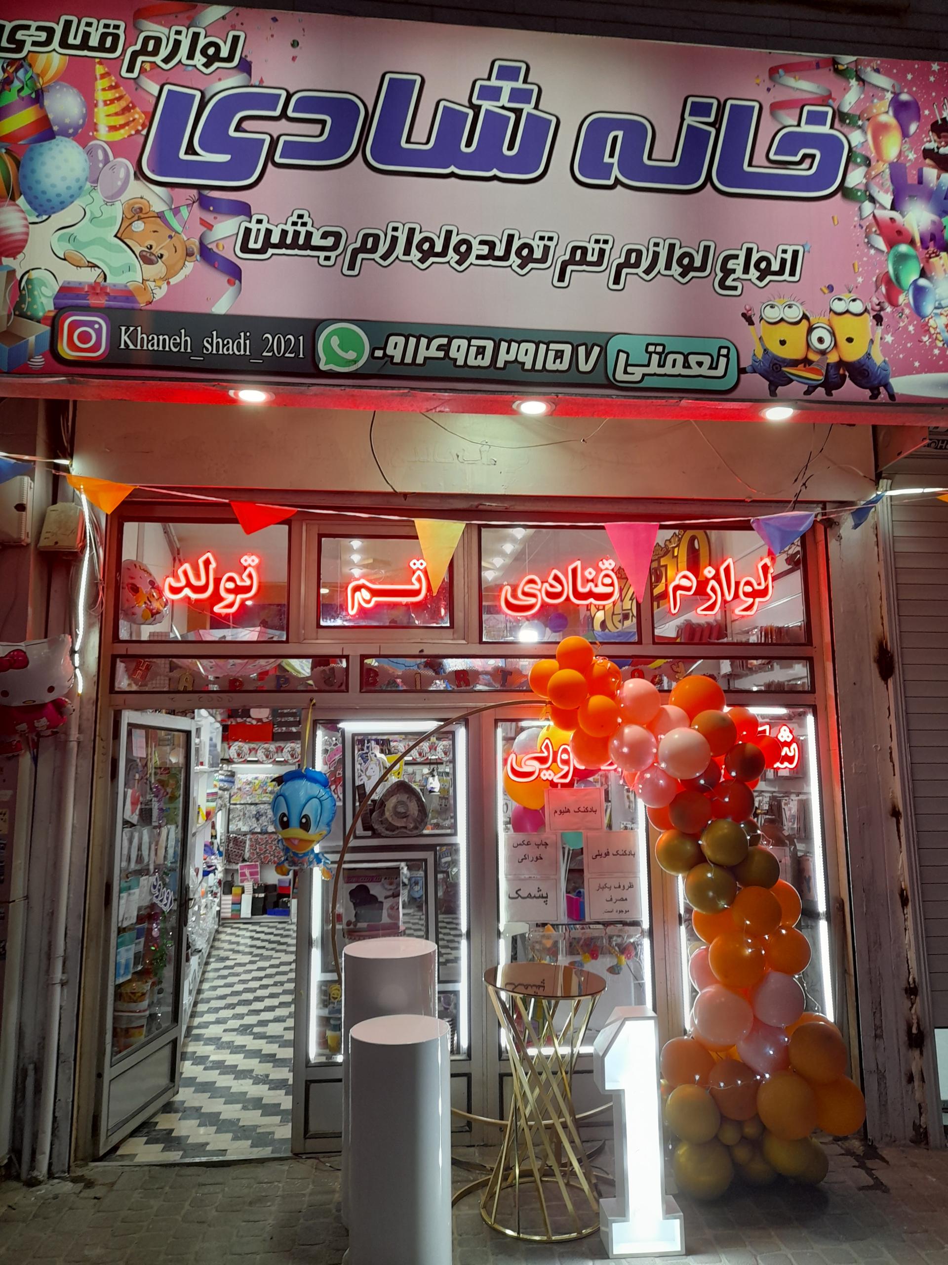 عکس  تم تولد خانه شادی