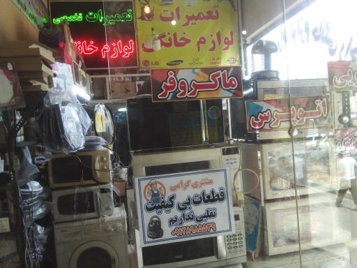 عکس نمایندگی مجاز تعمیرات لوازم خانگی راحمی