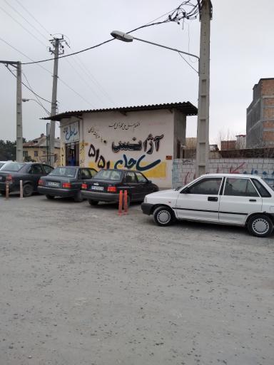 عکس آژانس ساحل