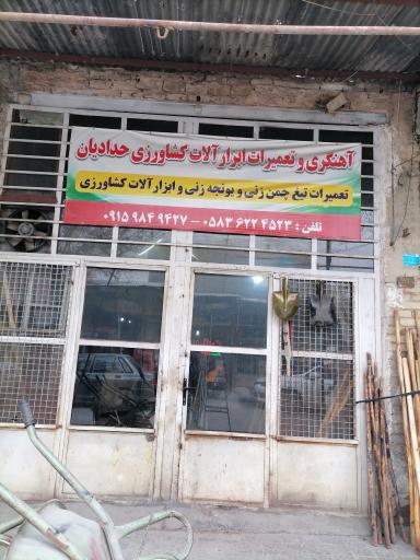 فروش صنایع دستی و خدمات اهنگری حدادیان