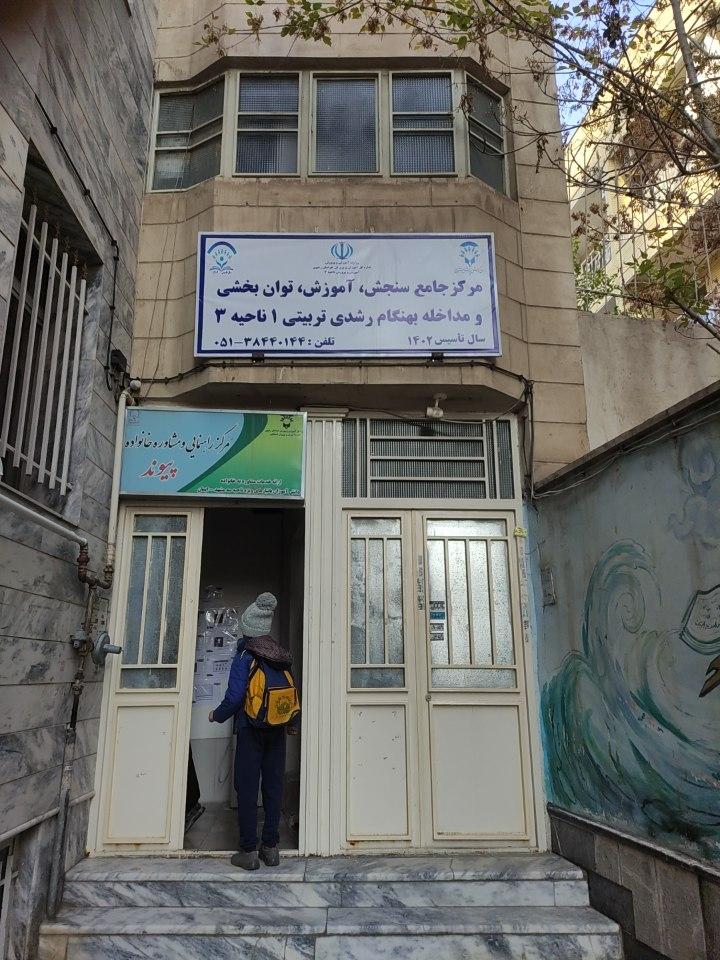 عکس مرکز جامع مشاوره و اختلال یادگیری ایمان