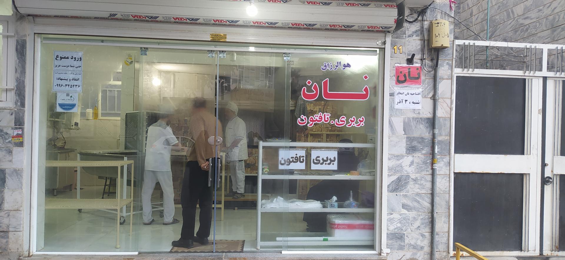 عکس نان انتظار بربری تافتون