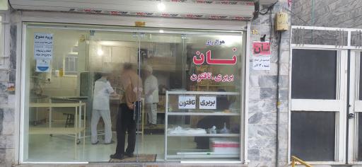 عکس نان انتظار بربری تافتون