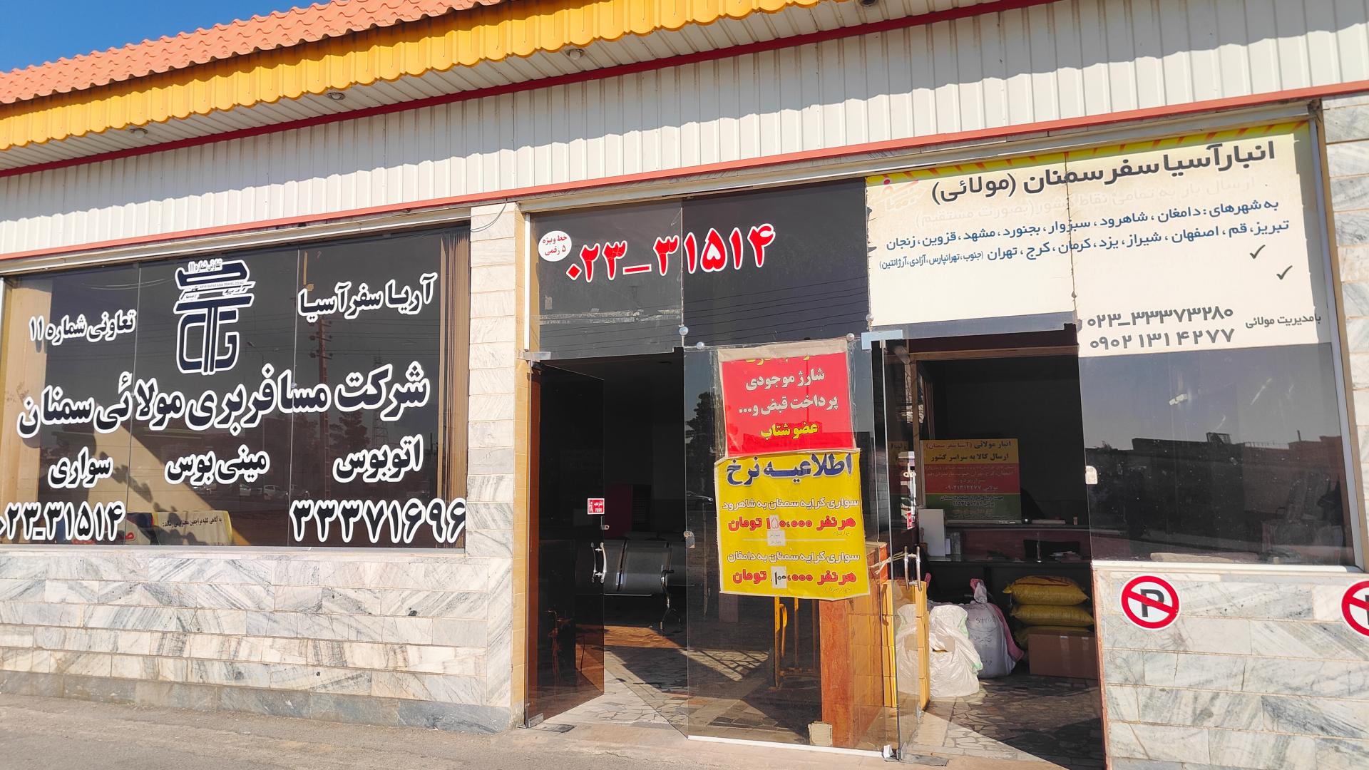 عکس آریا سفر سمنان